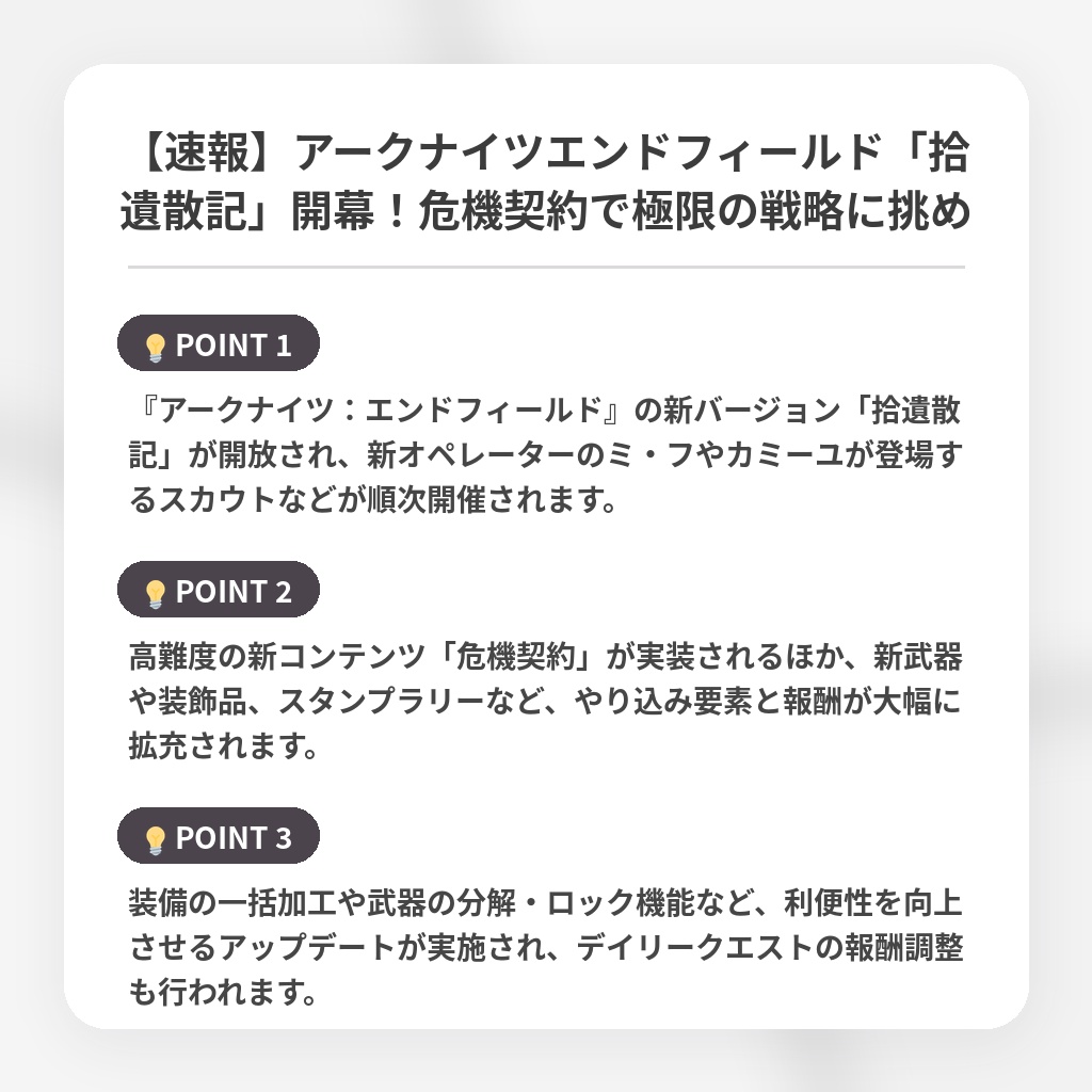 【速報】アークナイツエンドフィールド「拾遺散記」開幕!危機契約で極限の戦略に挑めの注目ポイントまとめ