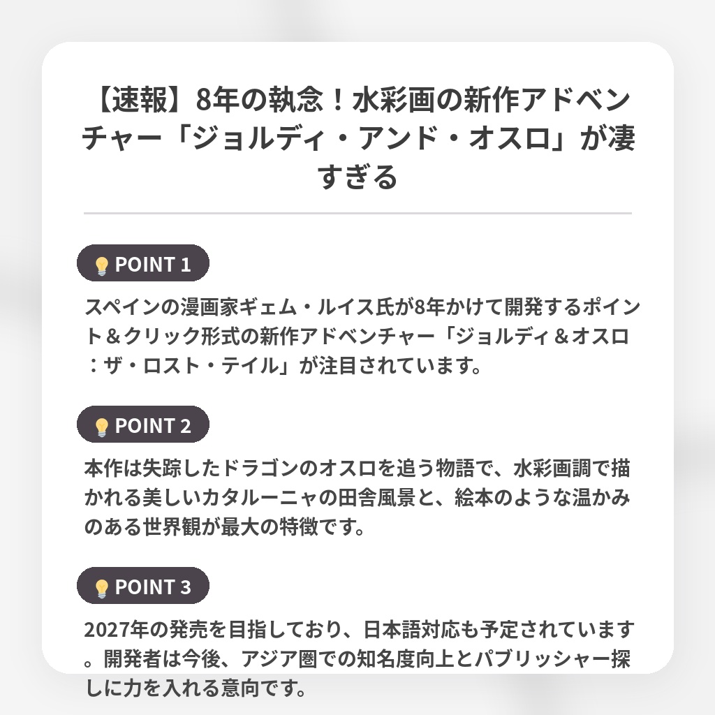 【速報】8年の執念！水彩画の新作アドベンチャー「ジョルディ・アンド・オスロ」が凄すぎるの注目ポイントまとめ