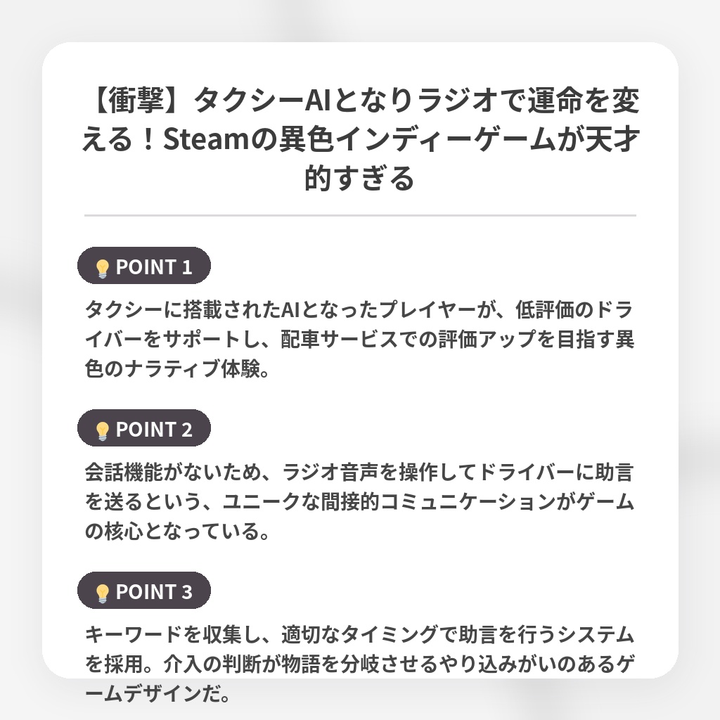 【衝撃】タクシーAIとなりラジオで運命を変える！Steamの異色インディーゲームが天才的すぎるの注目ポイントまとめ
