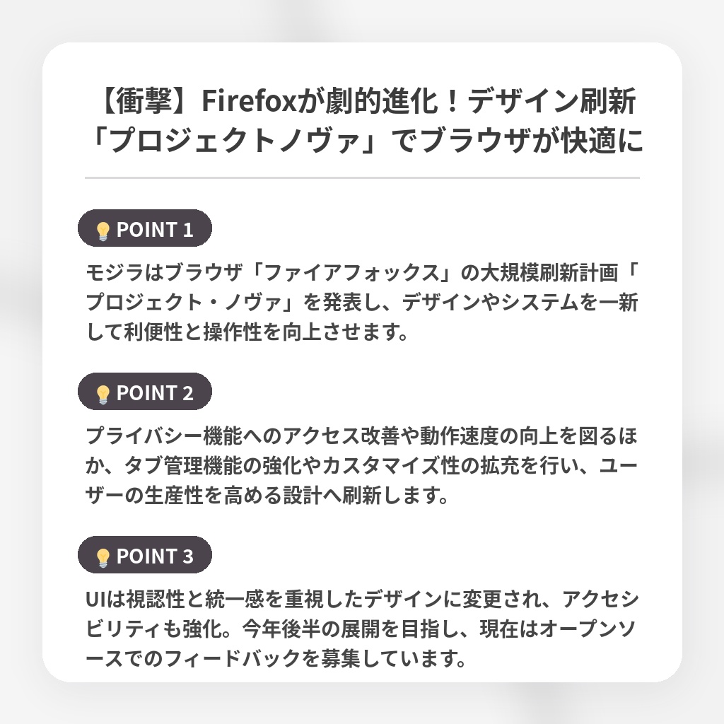 【衝撃】Firefoxが劇的進化!デザイン刷新「プロジェクトノヴァ」でブラウザが快適にの注目ポイントまとめ