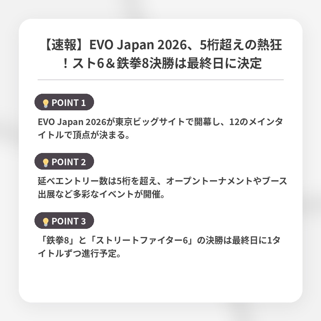 【速報】EVO Japan 2026、5桁超えの熱狂！スト6＆鉄拳8決勝は最終日に決定の注目ポイントまとめ