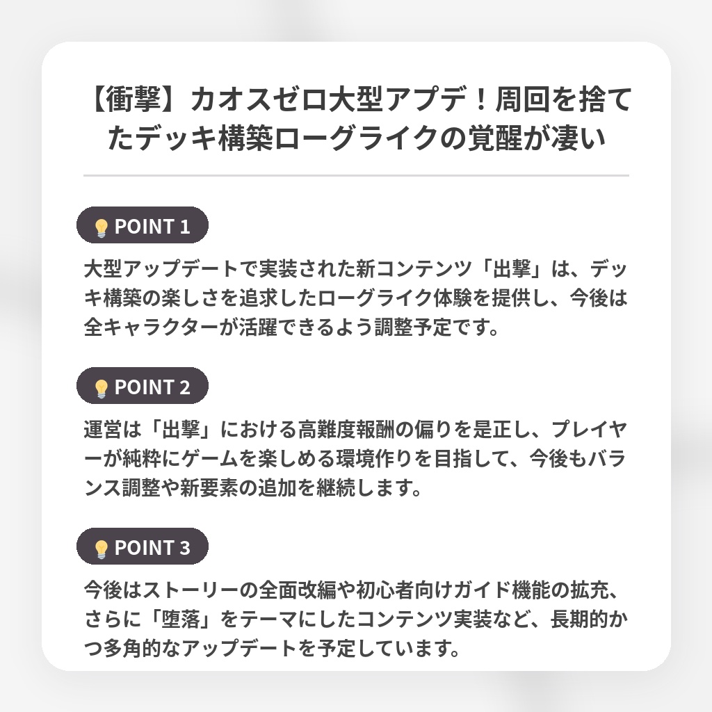 【衝撃】カオスゼロ大型アプデ！周回を捨てたデッキ構築ローグライクの覚醒が凄いの注目ポイントまとめ