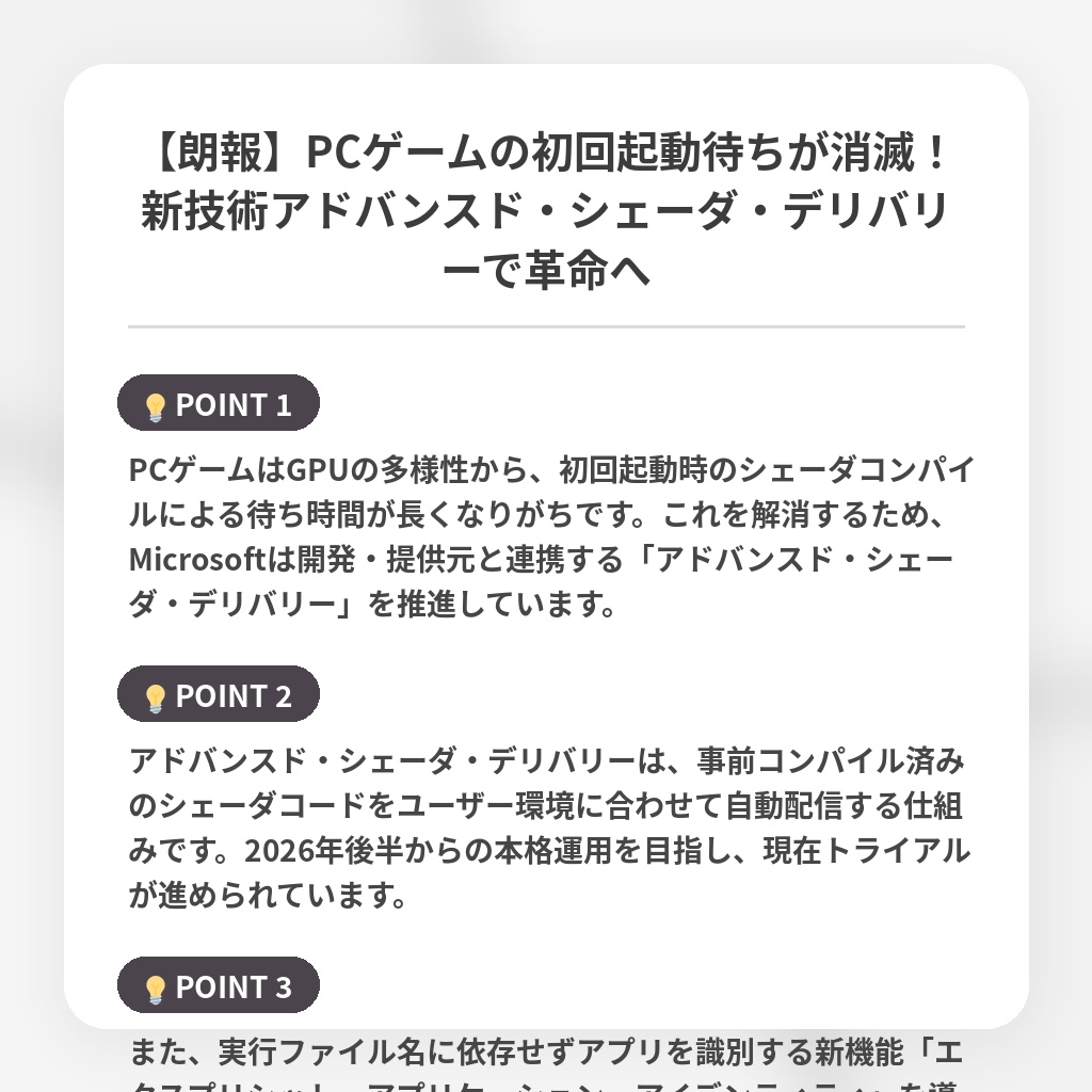 【朗報】PCゲームの初回起動待ちが消滅！新技術アドバンスド・シェーダ・デリバリーで革命への注目ポイントまとめ