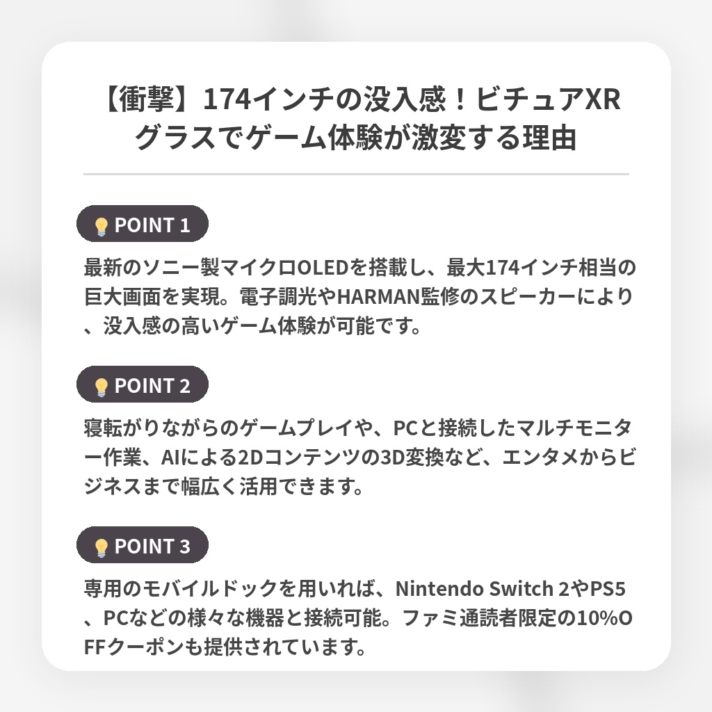 【衝撃】174インチの没入感！ビチュアXRグラスでゲーム体験が激変する理由の注目ポイントまとめ