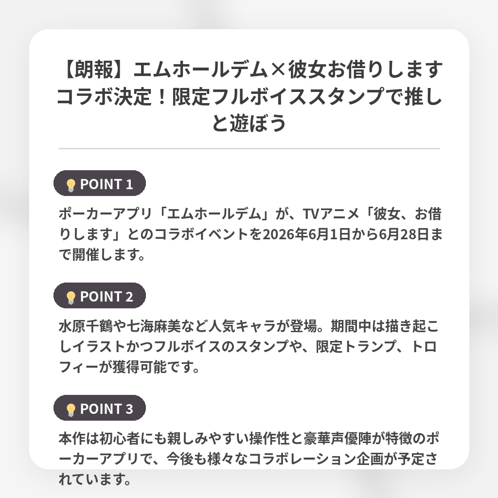 【朗報】エムホールデム×彼女お借りしますコラボ決定！限定フルボイススタンプで推しと遊ぼうの注目ポイントまとめ