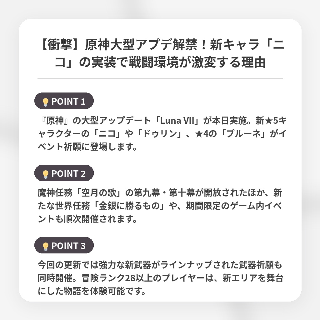 【衝撃】原神大型アプデ解禁!新キャラ「ニコ」の実装で戦闘環境が激変する理由の注目ポイントまとめ