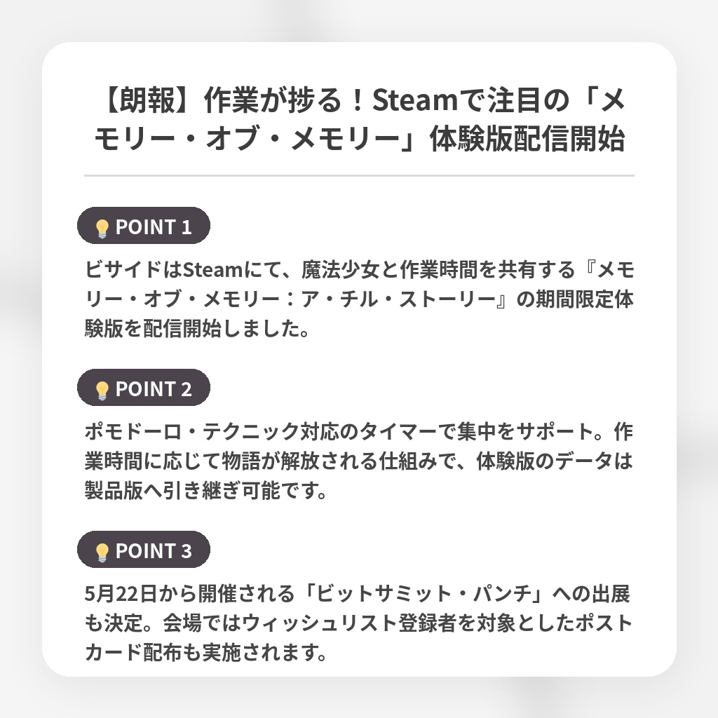 【朗報】作業が捗る!Steamで注目の「メモリー・オブ・メモリー」体験版配信開始の注目ポイントまとめ