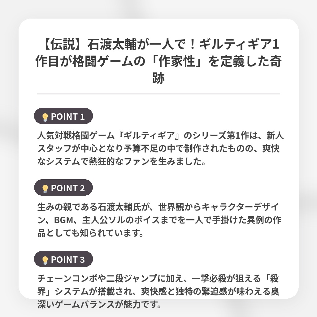 【伝説】石渡太輔が一人で！ギルティギア1作目が格闘ゲームの「作家性」を定義した奇跡の注目ポイントまとめ