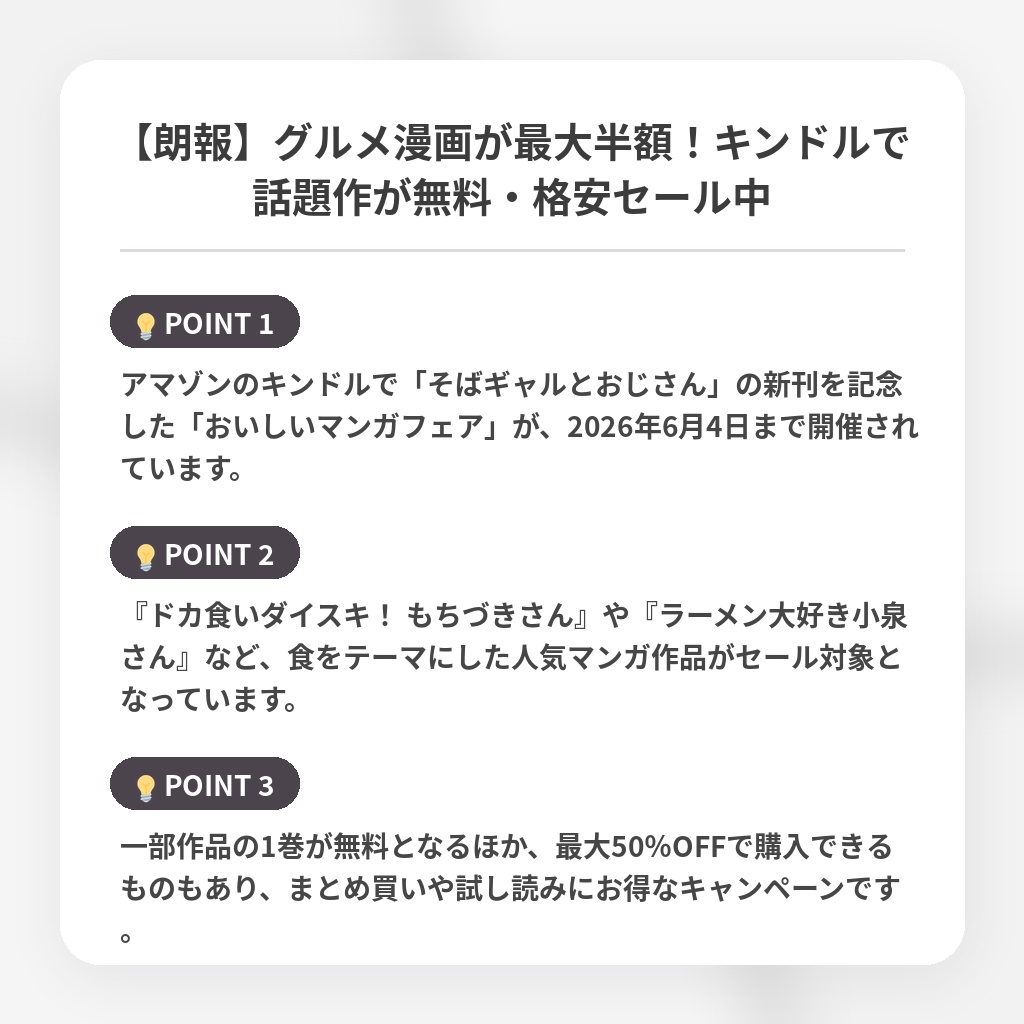 【朗報】グルメ漫画が最大半額！キンドルで話題作が無料・格安セール中の注目ポイントまとめ