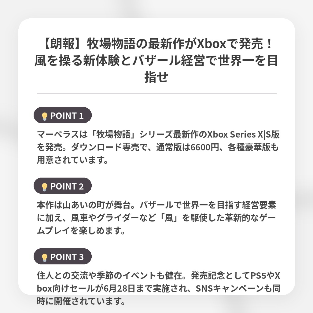 【朗報】牧場物語の最新作がXboxで発売!風を操る新体験とバザール経営で世界一を目指せの注目ポイントまとめ