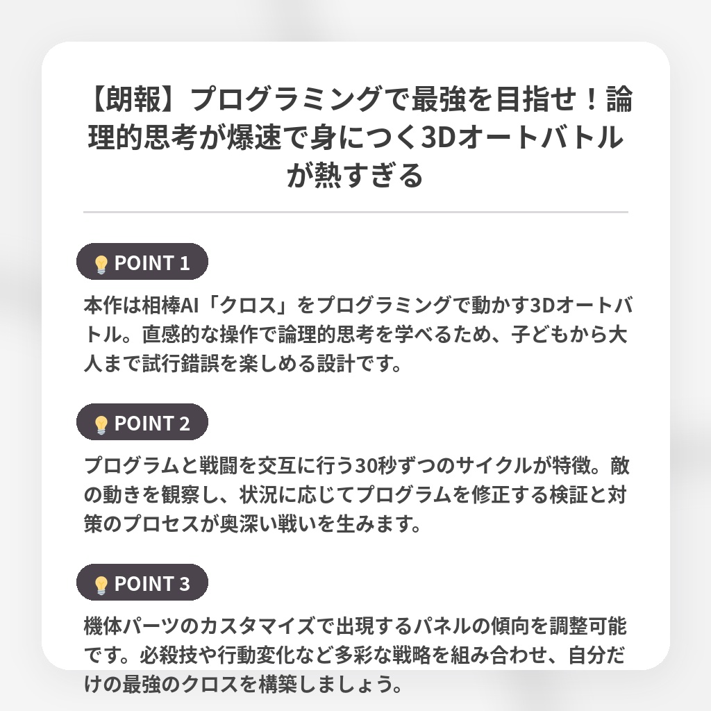 【朗報】プログラミングで最強を目指せ!論理的思考が爆速で身につく3Dオートバトルが熱すぎるの注目ポイントまとめ