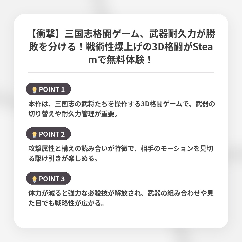 【衝撃】三国志格闘ゲーム、武器耐久力が勝敗を分ける！戦術性爆上げの3D格闘がSteamで無料体験！の注目ポイントまとめ