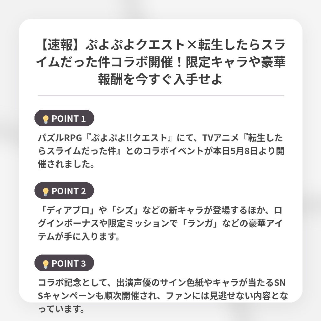 【速報】ぷよぷよクエスト×転生したらスライムだった件コラボ開催！限定キャラや豪華報酬を今すぐ入手せよの注目ポイントまとめ