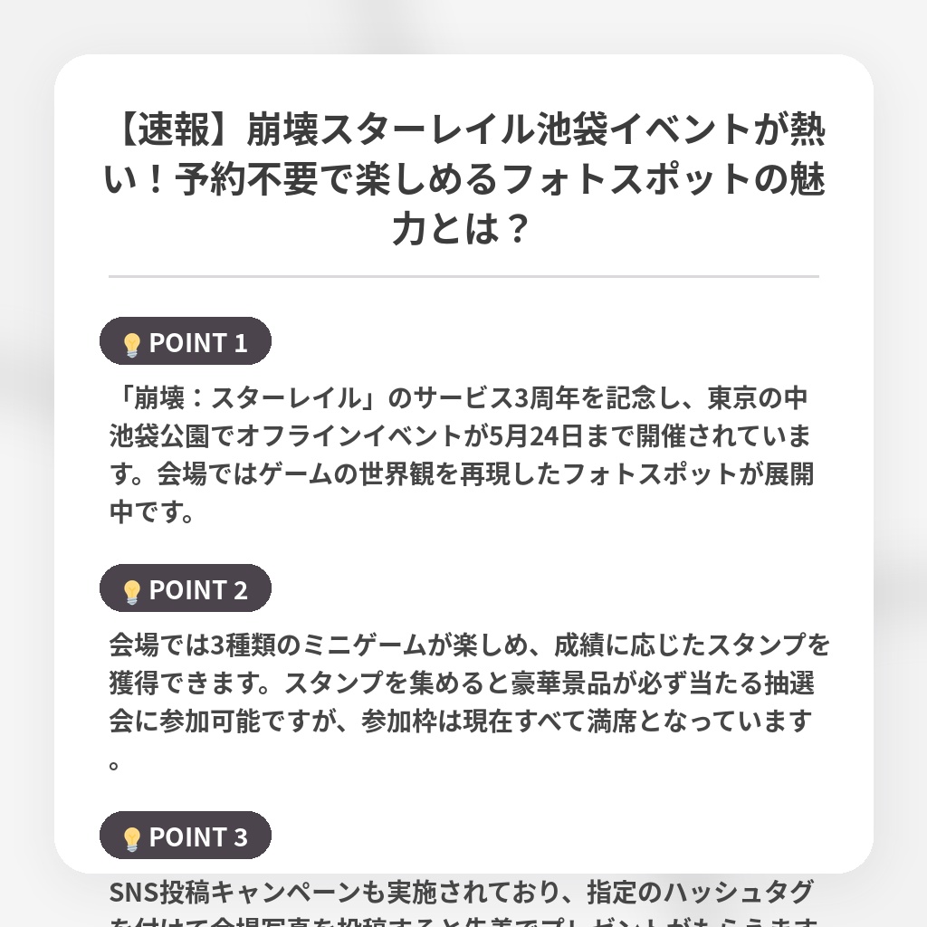 【速報】崩壊スターレイル池袋イベントが熱い!予約不要で楽しめるフォトスポットの魅力とは?の注目ポイントまとめ