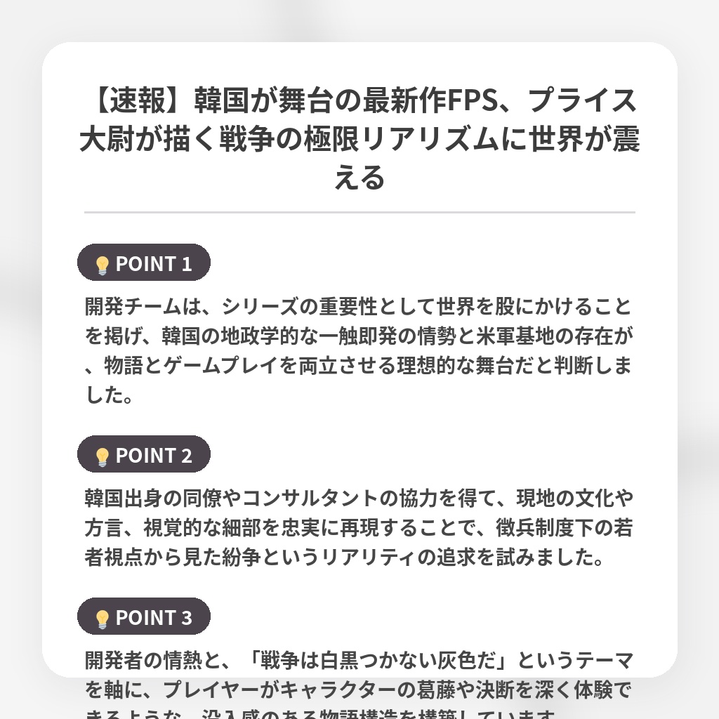 【速報】韓国が舞台の最新作FPS、プライス大尉が描く戦争の極限リアリズムに世界が震えるの注目ポイントまとめ
