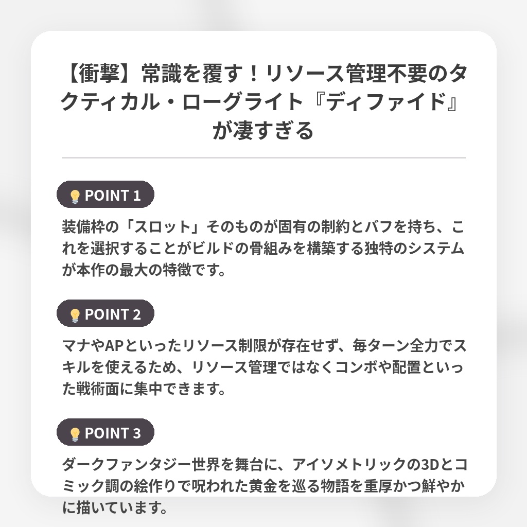 【衝撃】常識を覆す！リソース管理不要のタクティカル・ローグライト『ディファイド』が凄すぎるの注目ポイントまとめ