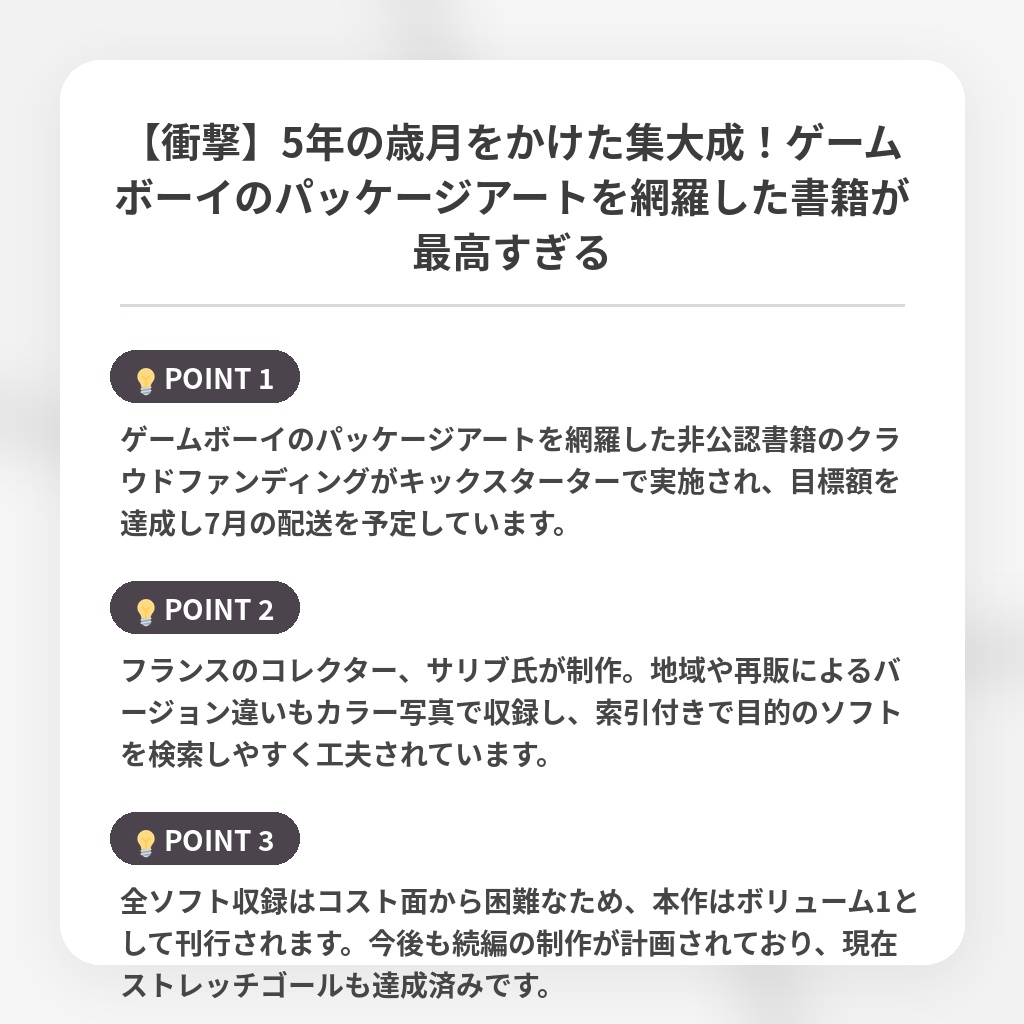 【衝撃】5年の歳月をかけた集大成！ゲームボーイのパッケージアートを網羅した書籍が最高すぎるの注目ポイントまとめ