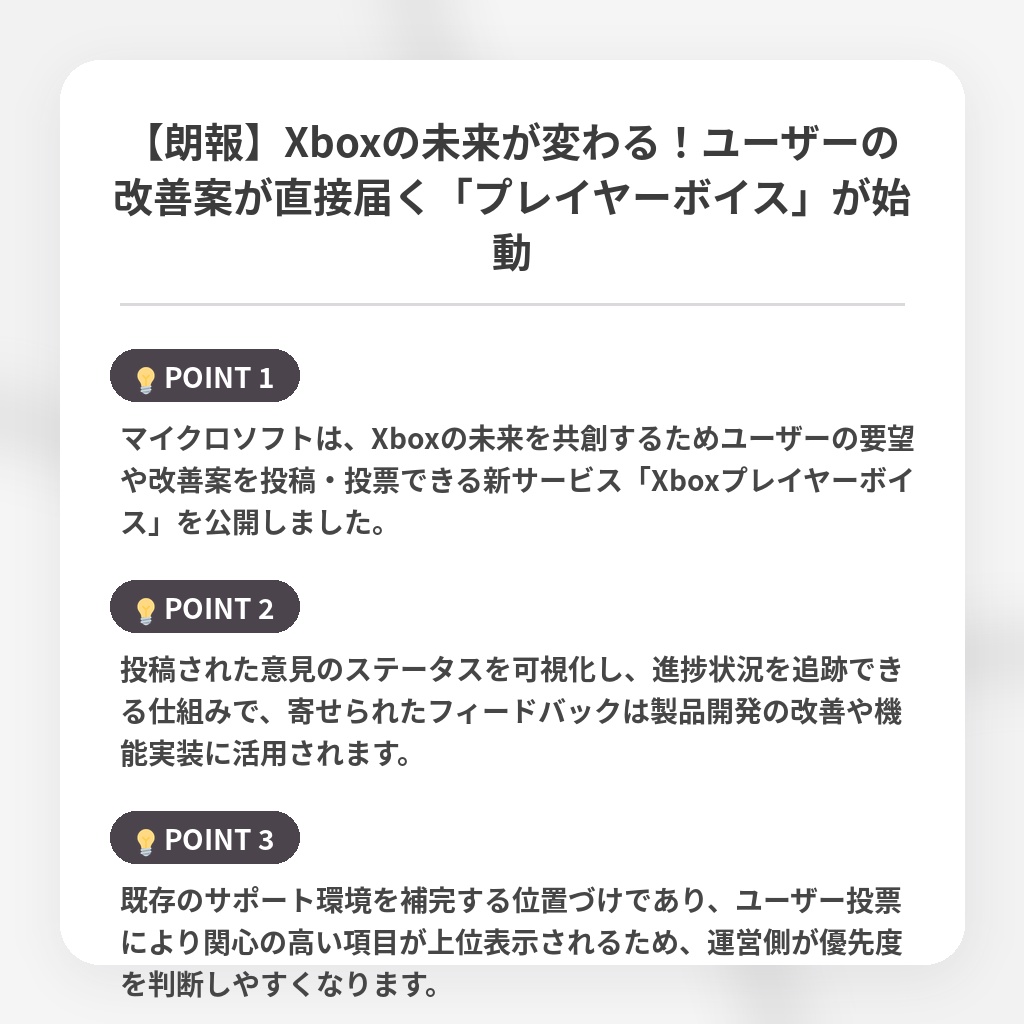 【朗報】Xboxの未来が変わる!ユーザーの改善案が直接届く「プレイヤーボイス」が始動の注目ポイントまとめ