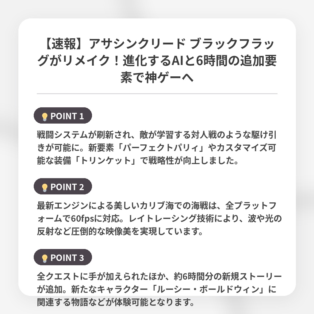 【速報】アサシンクリード ブラックフラッグがリメイク！進化するAIと6時間の追加要素で神ゲーへの注目ポイントまとめ