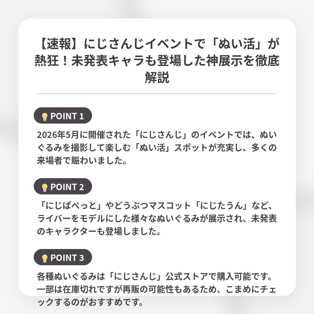 【速報】にじさんじイベントで「ぬい活」が熱狂！未発表キャラも登場した神展示を徹底解説の注目ポイントまとめ