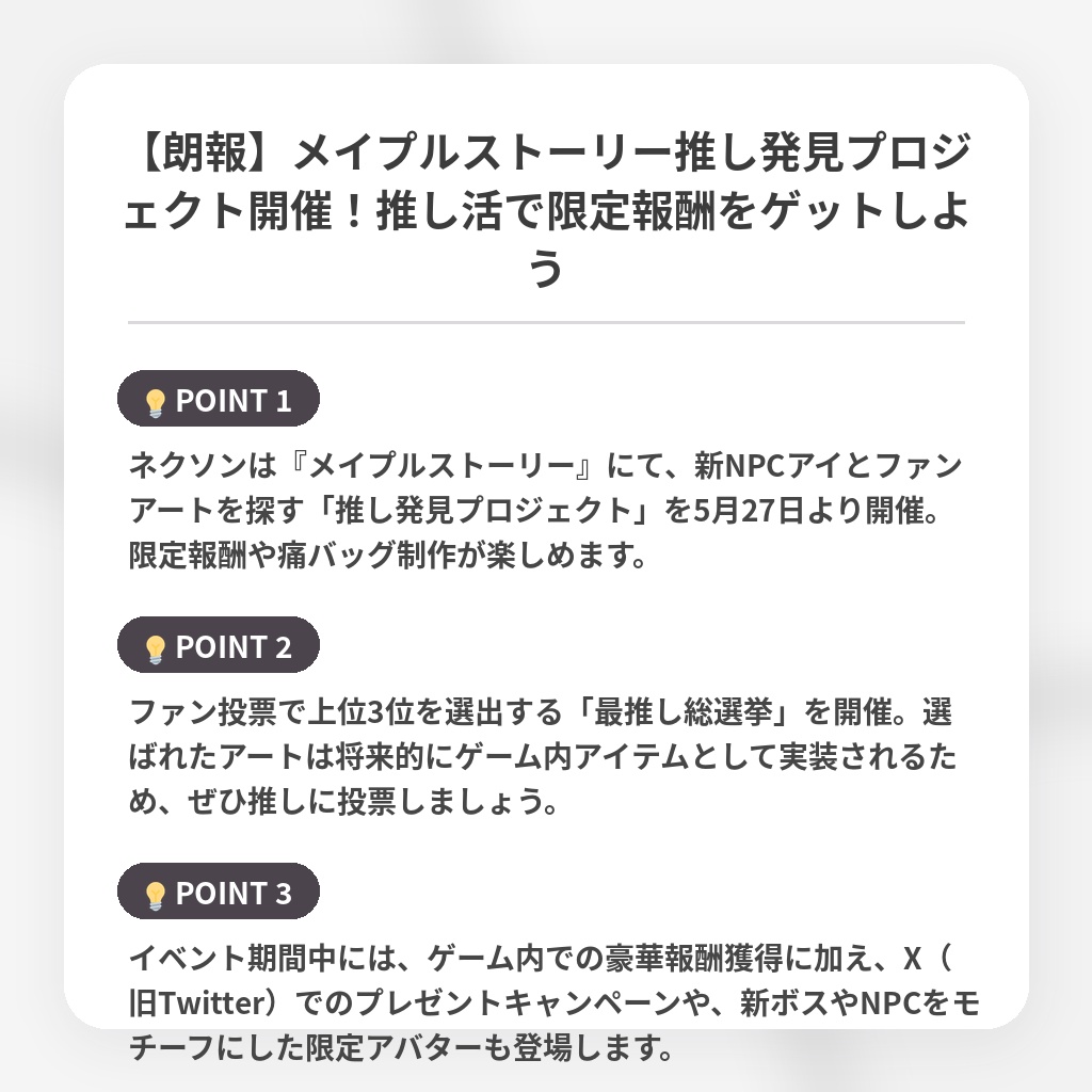 【朗報】メイプルストーリー推し発見プロジェクト開催！推し活で限定報酬をゲットしようの注目ポイントまとめ