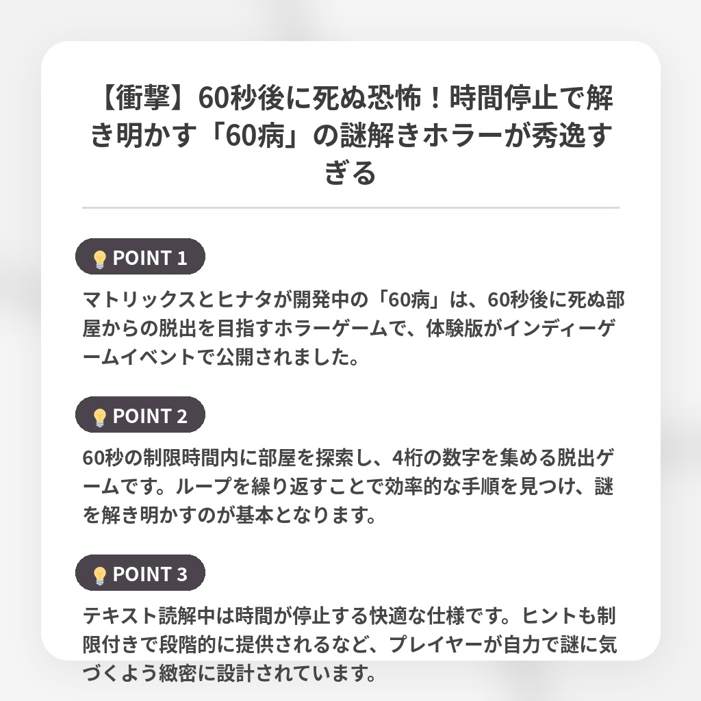 【衝撃】60秒後に死ぬ恐怖!時間停止で解き明かす「60病」の謎解きホラーが秀逸すぎるの注目ポイントまとめ