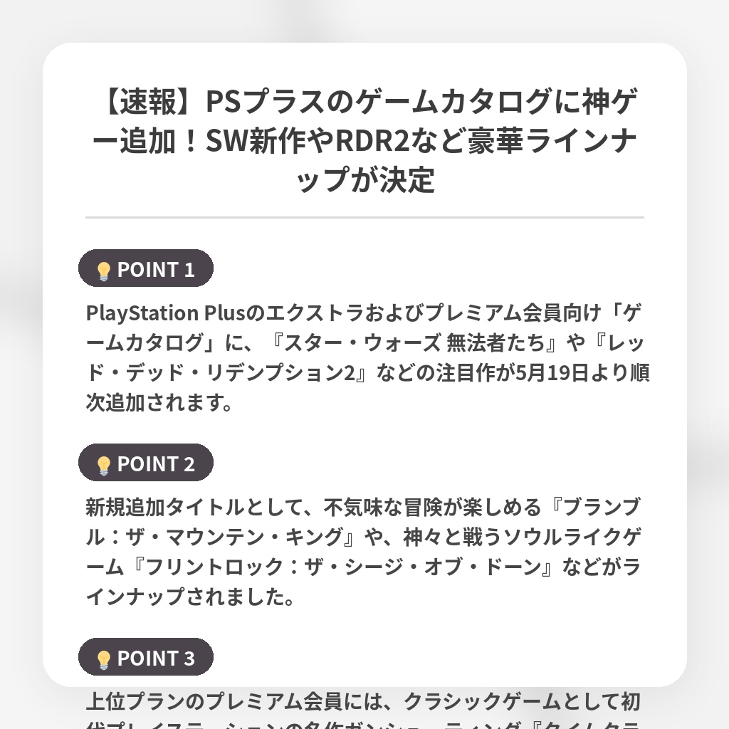 【速報】PSプラスのゲームカタログに神ゲー追加！SW新作やRDR2など豪華ラインナップが決定の注目ポイントまとめ