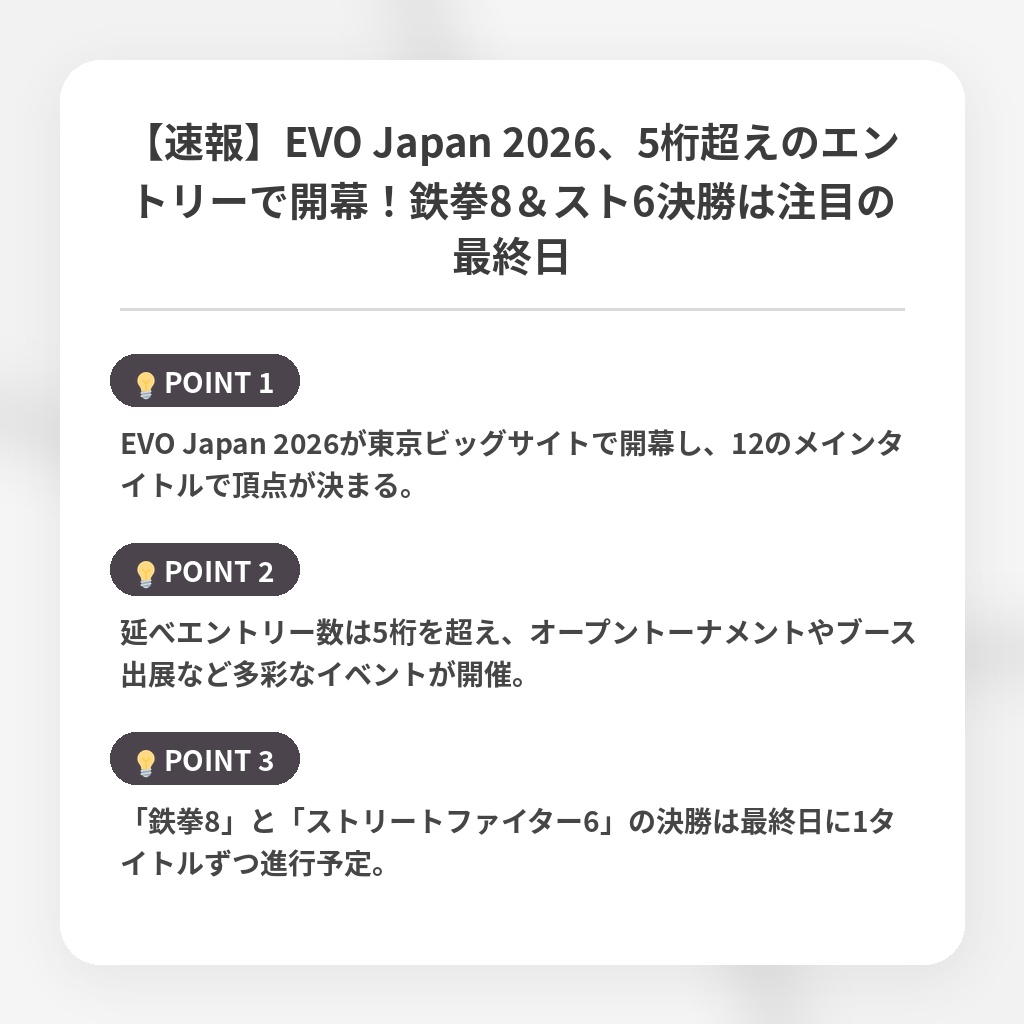 【速報】EVO Japan 2026、5桁超えのエントリーで開幕！鉄拳8＆スト6決勝は注目の最終日の注目ポイントまとめ