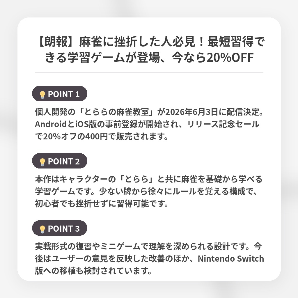 【朗報】麻雀に挫折した人必見!最短習得できる学習ゲームが登場、今なら20%OFFの注目ポイントまとめ