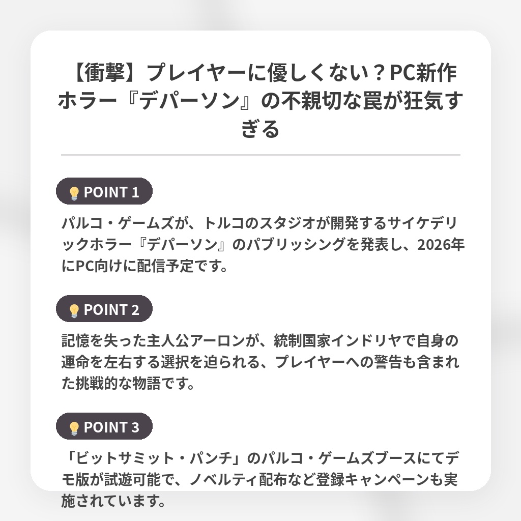【衝撃】プレイヤーに優しくない？PC新作ホラー『デパーソン』の不親切な罠が狂気すぎるの注目ポイントまとめ