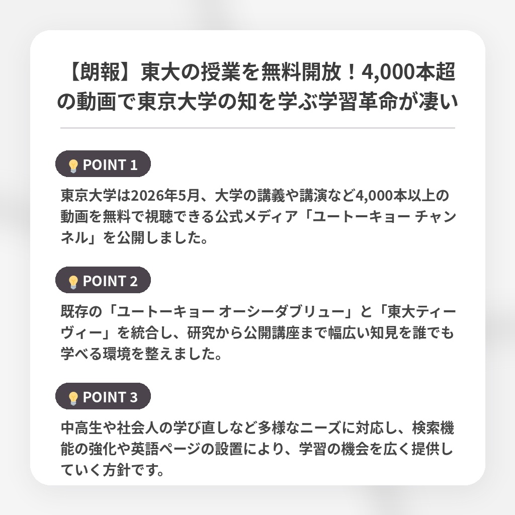 【朗報】東大の授業を無料開放!4,000本超の動画で東京大学の知を学ぶ学習革命が凄いの注目ポイントまとめ