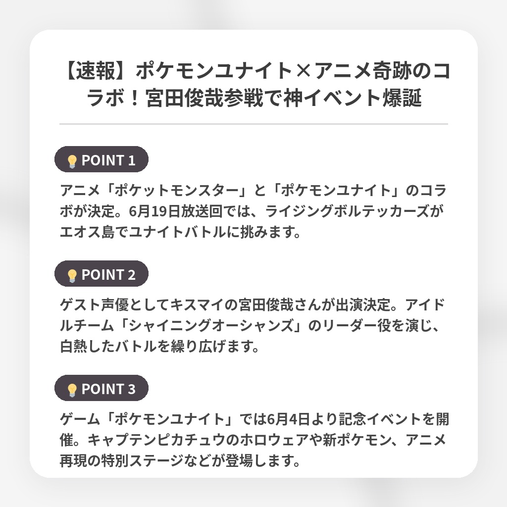 【速報】ポケモンユナイト×アニメ奇跡のコラボ！宮田俊哉参戦で神イベント爆誕の注目ポイントまとめ