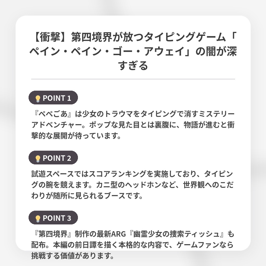 【衝撃】第四境界が放つタイピングゲーム「ペイン・ペイン・ゴー・アウェイ」の闇が深すぎるの注目ポイントまとめ