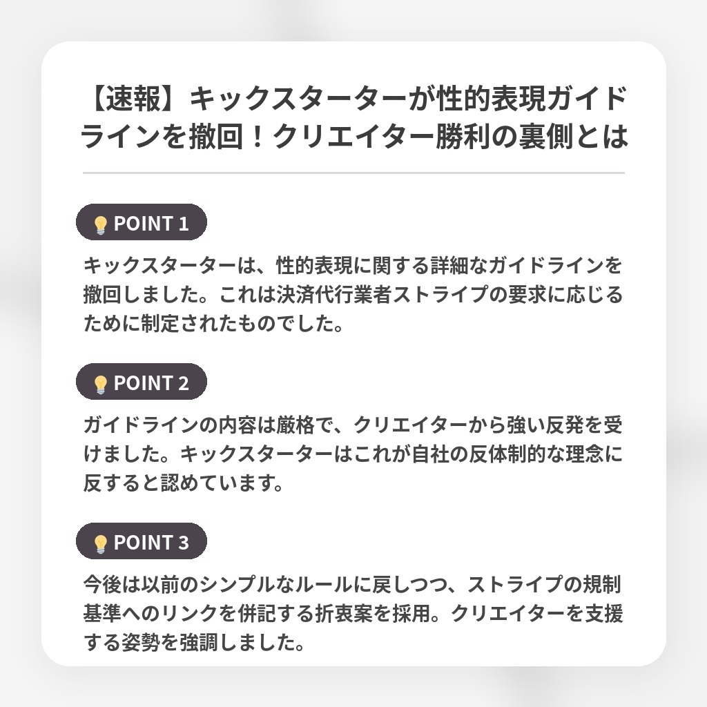 【速報】キックスターターが性的表現ガイドラインを撤回!クリエイター勝利の裏側とはの注目ポイントまとめ