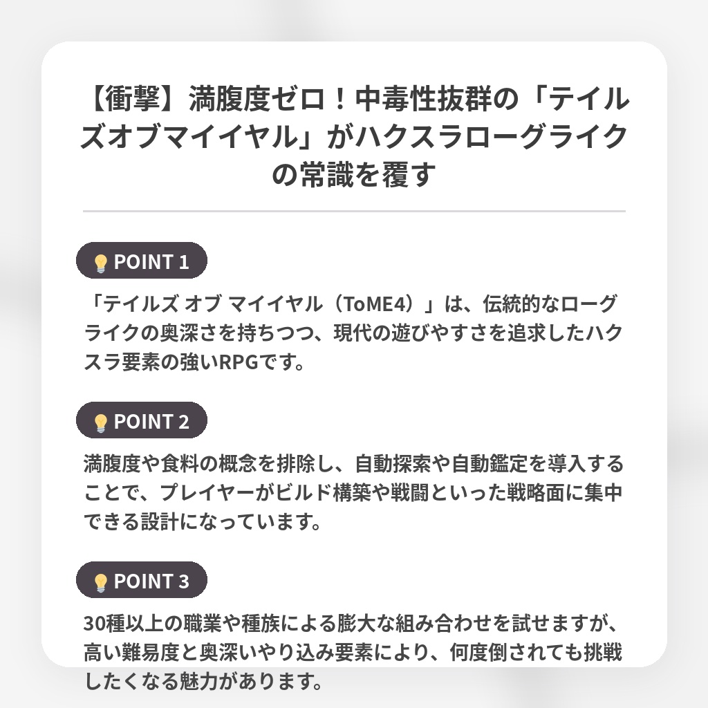【衝撃】満腹度ゼロ!中毒性抜群の「テイルズオブマイイヤル」がハクスラローグライクの常識を覆すの注目ポイントまとめ