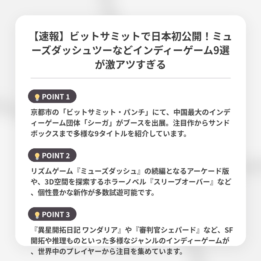 【速報】ビットサミットで日本初公開!ミューズダッシュツーなどインディーゲーム9選が激アツすぎるの注目ポイントまとめ