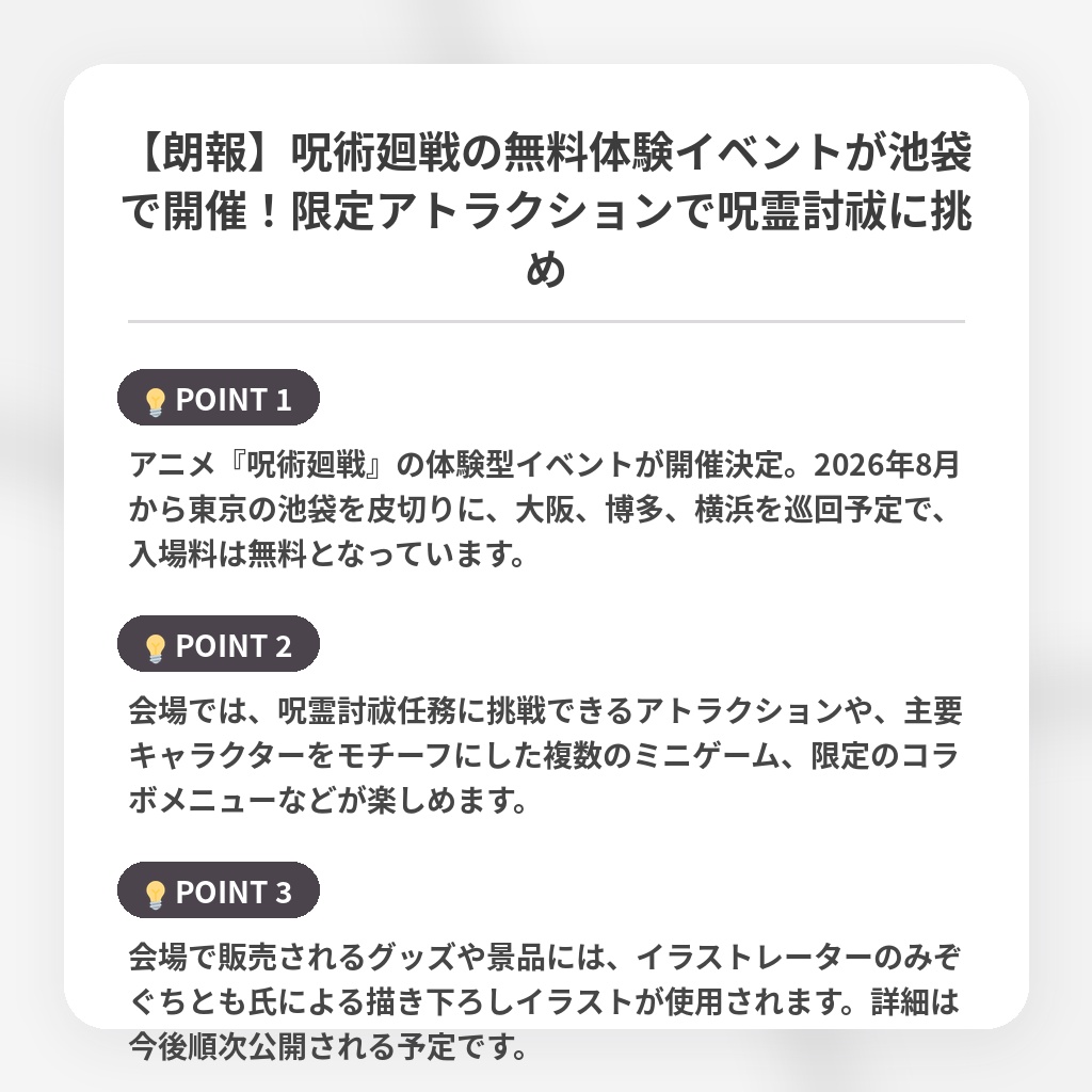 【朗報】呪術廻戦の無料体験イベントが池袋で開催！限定アトラクションで呪霊討祓に挑めの注目ポイントまとめ