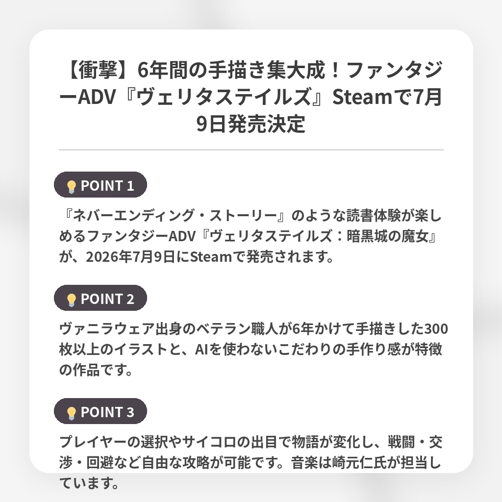 【衝撃】6年間の手描き集大成!ファンタジーADV『ヴェリタステイルズ』Steamで7月9日発売決定の注目ポイントまとめ