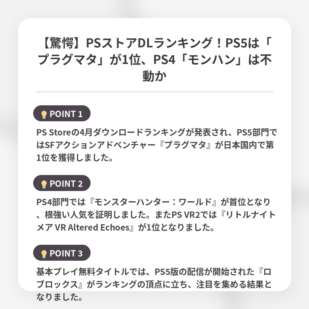 【驚愕】PSストアDLランキング！PS5は「プラグマタ」が1位、PS4「モンハン」は不動かの注目ポイントまとめ