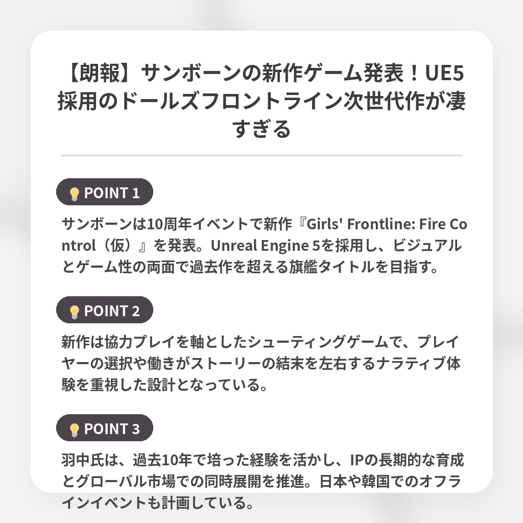 【朗報】サンボーンの新作ゲーム発表！UE5採用のドールズフロントライン次世代作が凄すぎるの注目ポイントまとめ
