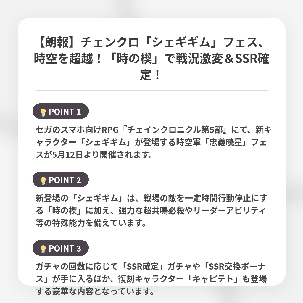 【朗報】チェンクロ「シェギギム」フェス、時空を超越!「時の楔」で戦況激変&SSR確定!の注目ポイントまとめ