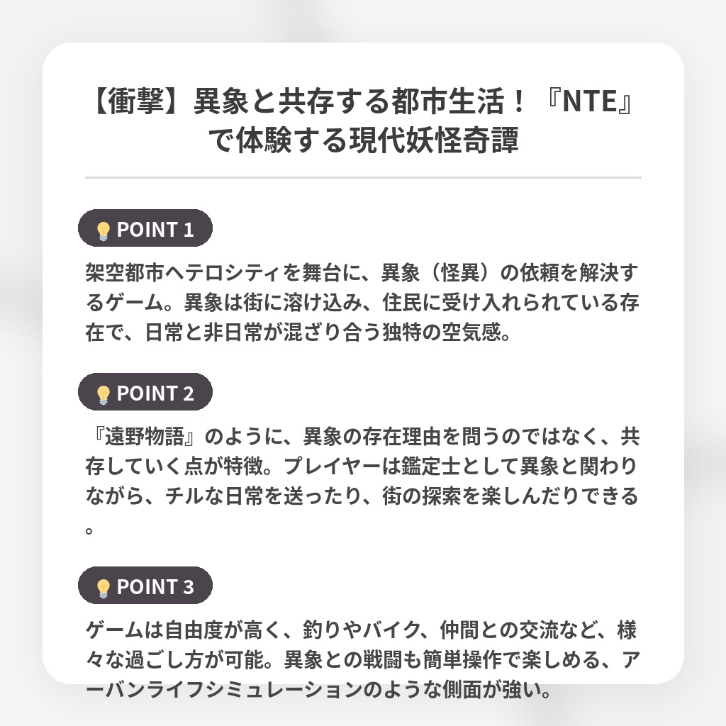 【衝撃】異象と共存する都市生活！『NTE』で体験する現代妖怪奇譚の注目ポイントまとめ
