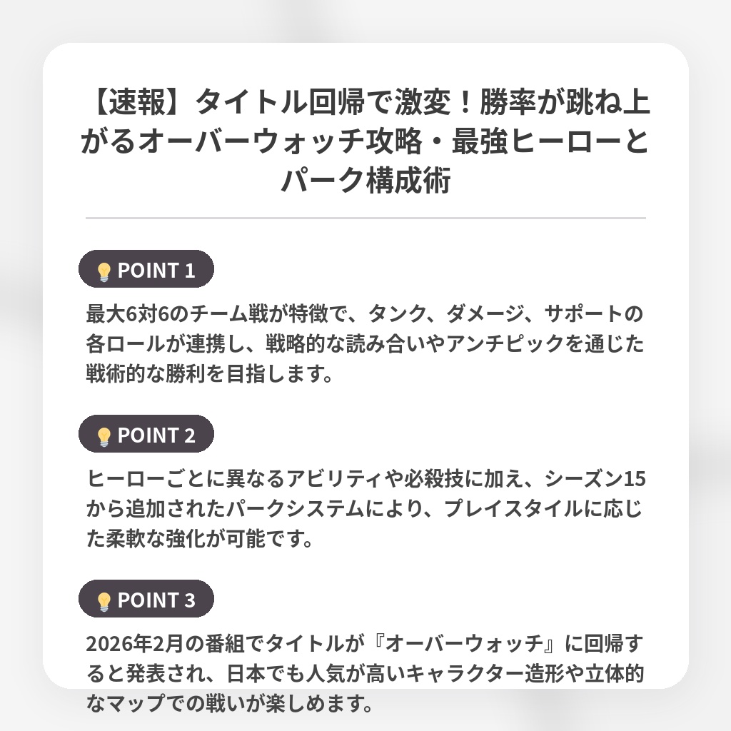 【速報】タイトル回帰で激変!勝率が跳ね上がるオーバーウォッチ攻略・最強ヒーローとパーク構成術の注目ポイントまとめ