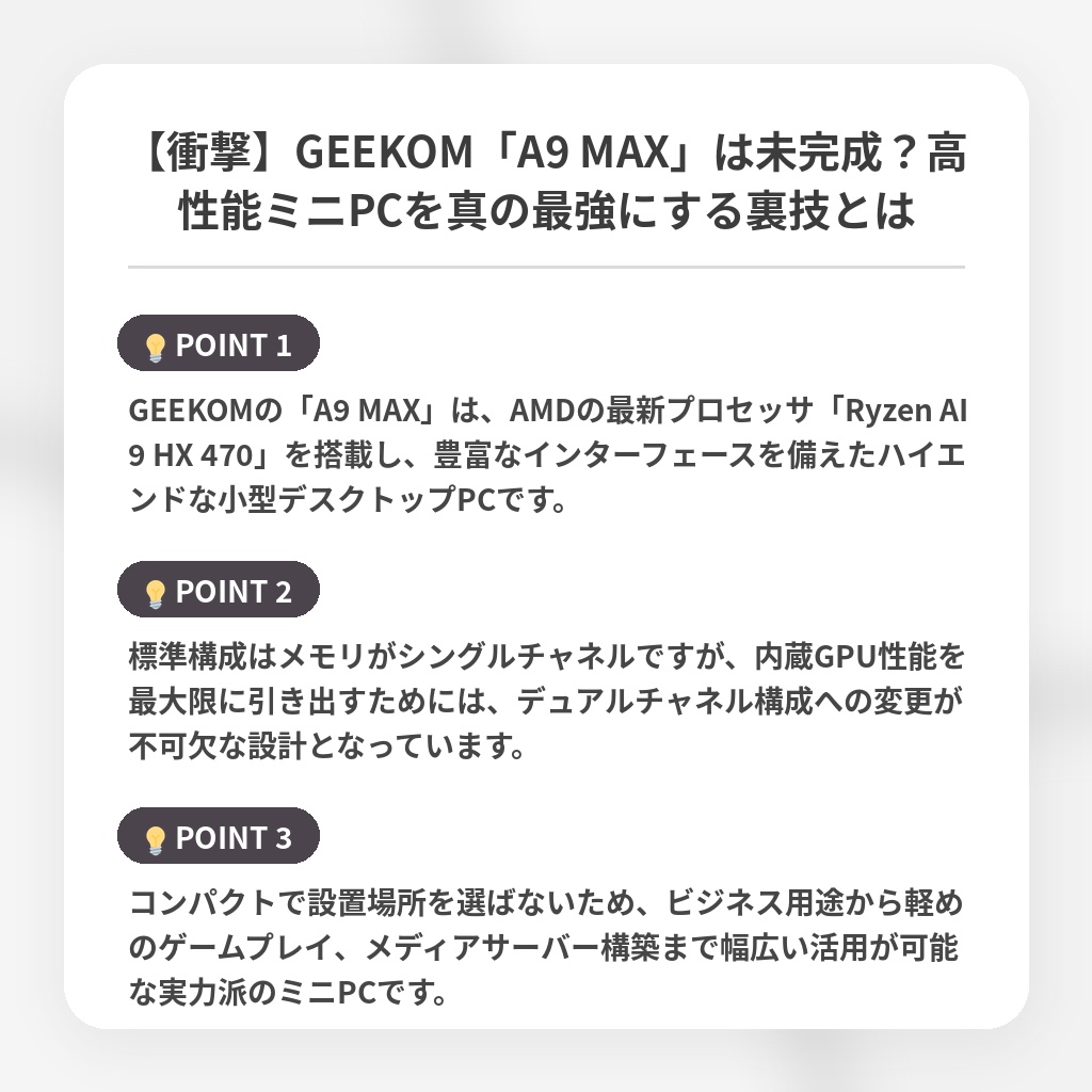 【衝撃】GEEKOM「A9 MAX」は未完成？高性能ミニPCを真の最強にする裏技とはの注目ポイントまとめ