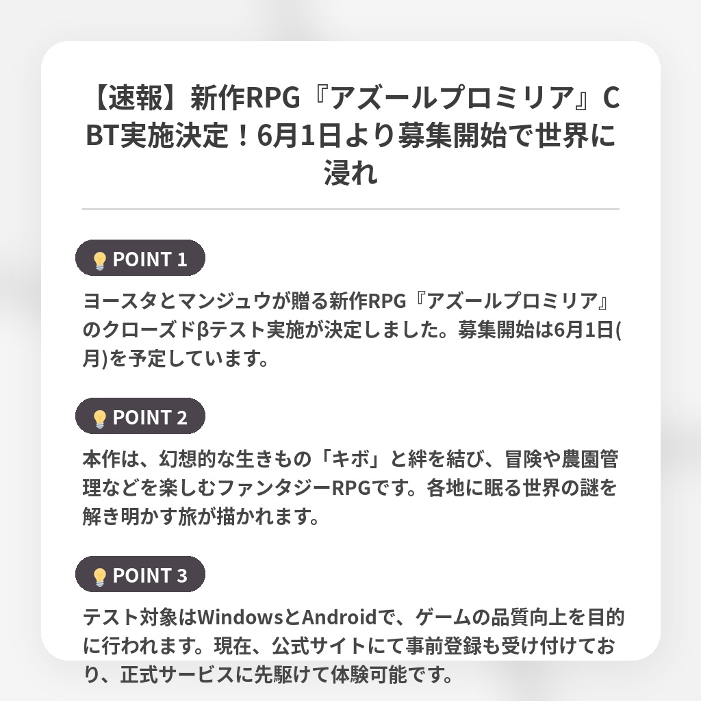 【速報】新作RPG『アズールプロミリア』CBT実施決定！6月1日より募集開始で世界に浸れの注目ポイントまとめ