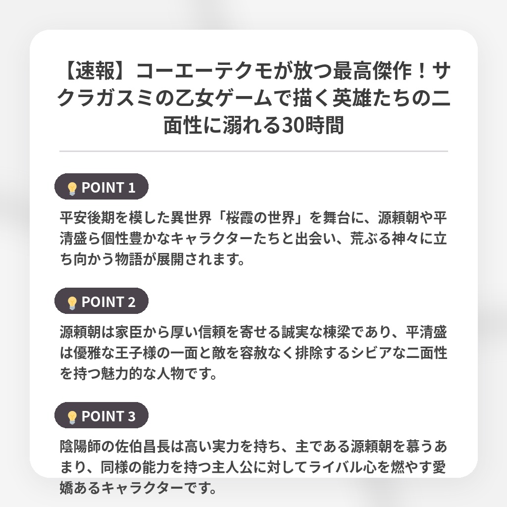 【速報】コーエーテクモが放つ最高傑作!サクラガスミの乙女ゲームで描く英雄たちの二面性に溺れる30時間の注目ポイントまとめ