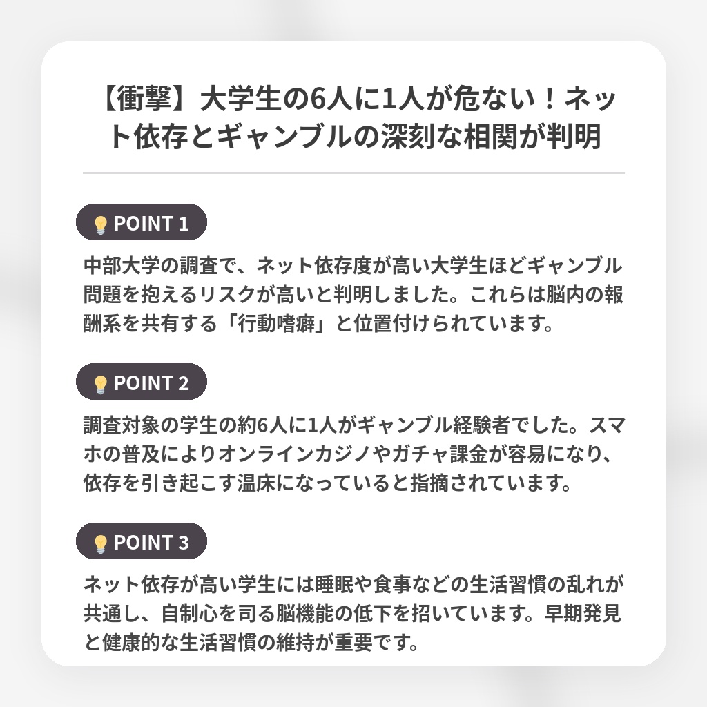 【衝撃】大学生の6人に1人が危ない!ネット依存とギャンブルの深刻な相関が判明の注目ポイントまとめ