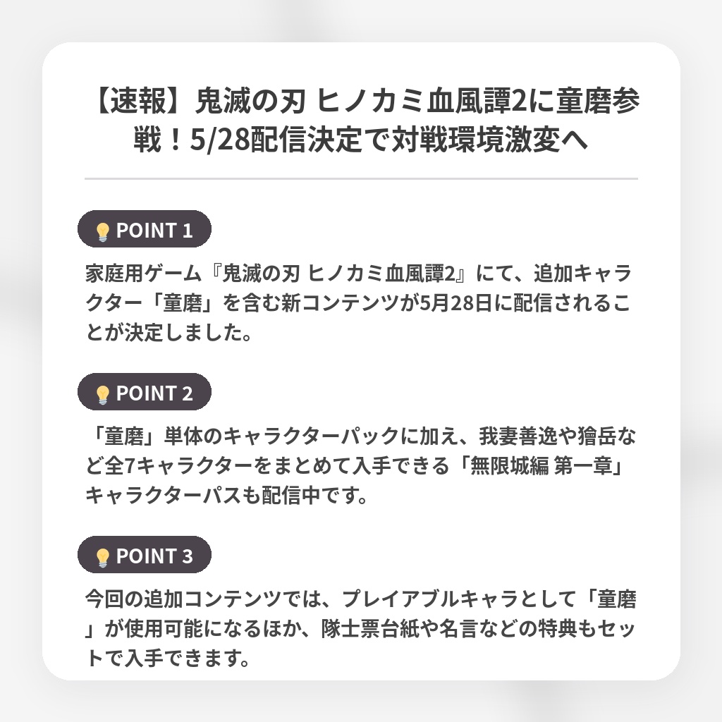 【速報】鬼滅の刃 ヒノカミ血風譚2に童磨参戦！5/28配信決定で対戦環境激変への注目ポイントまとめ