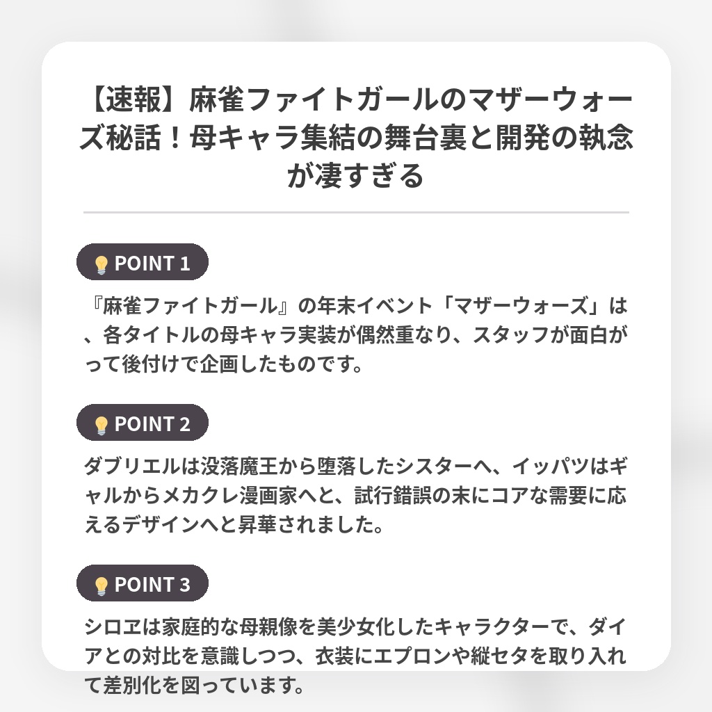 【速報】麻雀ファイトガールのマザーウォーズ秘話！母キャラ集結の舞台裏と開発の執念が凄すぎるの注目ポイントまとめ