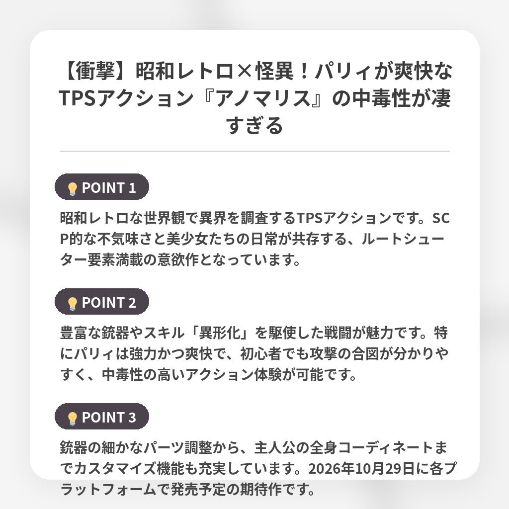 【衝撃】昭和レトロ×怪異！パリィが爽快なTPSアクション『アノマリス』の中毒性が凄すぎるの注目ポイントまとめ